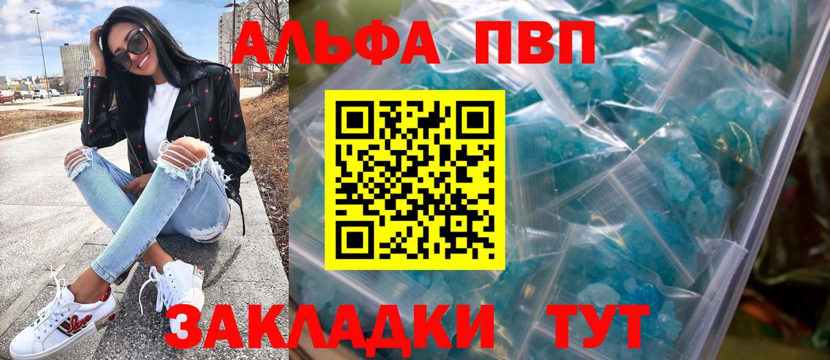 Бирск  Alpha PVP СК  Вход с VPN  Alpha-PVP Crystall  A-PVP  A-PVP VHQ 