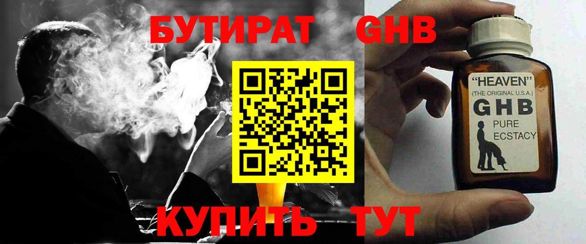 Бирск  Бутират бутандиол  Вход с VPN 