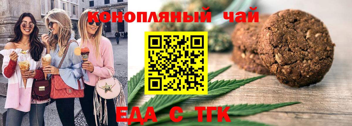 Бирск  Печенье с ТГК конопля  Вход с VPN 