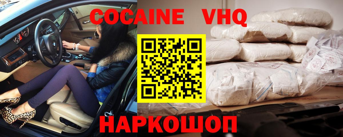 Кокаин 97% Бирск