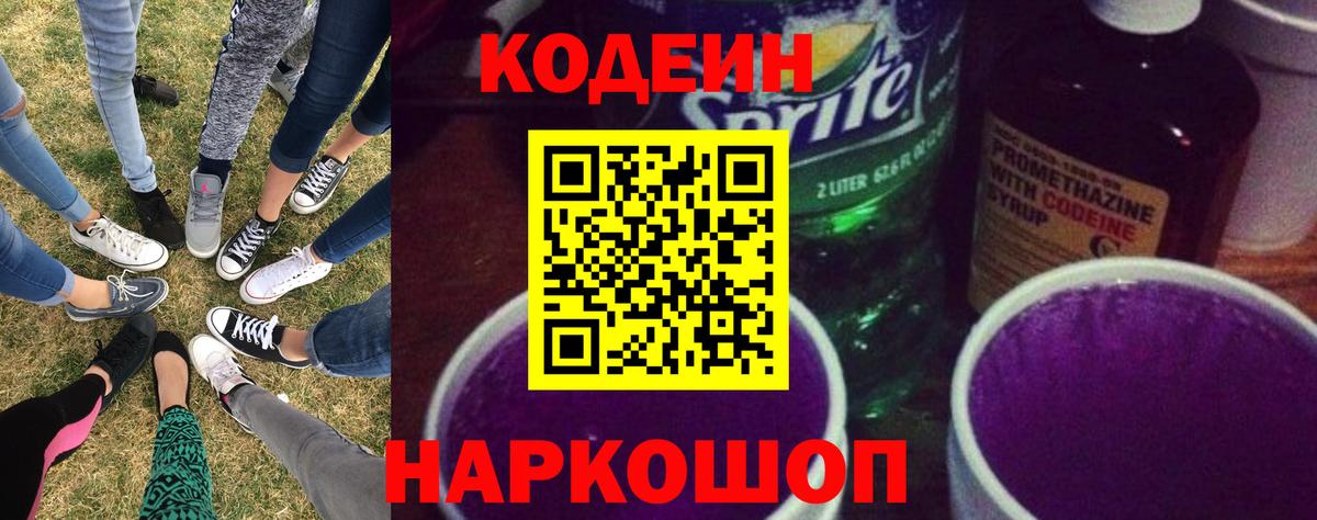 Кодеиновый сироп Lean напиток Lean (лин) Бирск