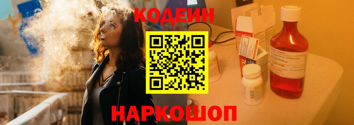 Codein напиток Lean (лин)  Кодеин Purple Drank  Бирск  Вход с VPN 