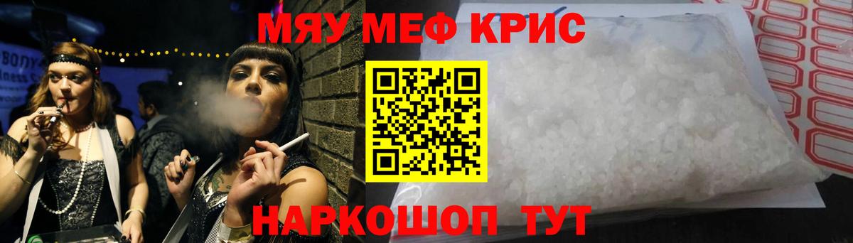 МЕФ кристаллы Бирск