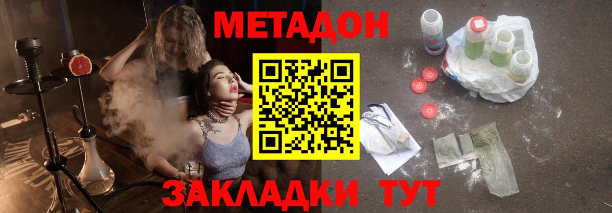 Метадон белоснежный Бирск
