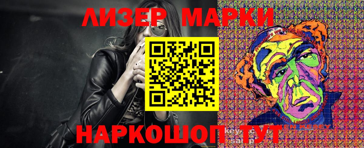 Марки N-bome 1500мкг Бирск