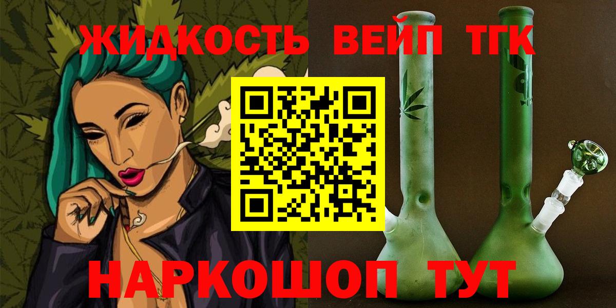 ТГК вейп Бирск